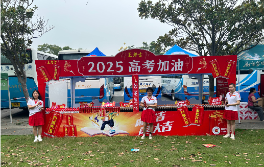 织金王老吉高考活动搭建