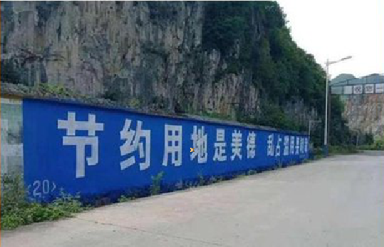 织金墙体广告制作中那些醒目的标语。