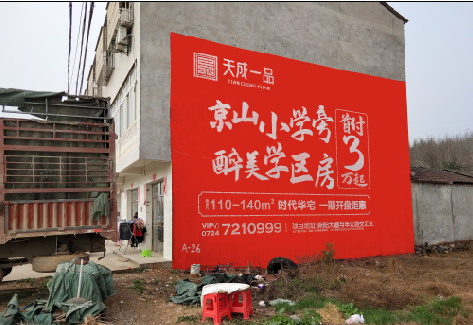 织金户外墙体广告的独特宣传魅力