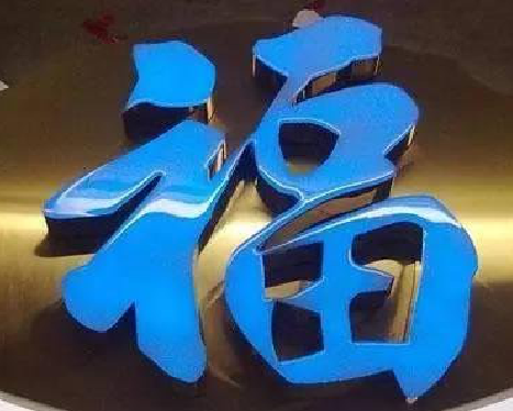 织金树脂字发黄或坏了，自己怎么修？